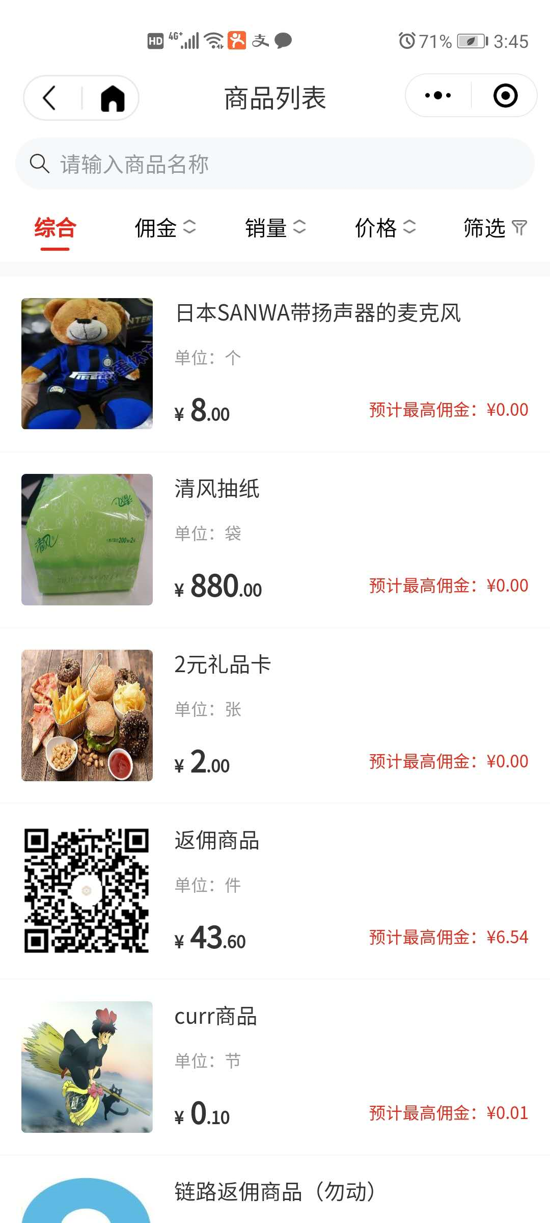 5.1益伙伴使用说明 - 图17