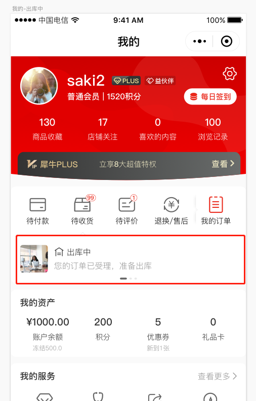 5.电商小程序页面展示 - 图9
