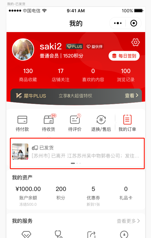 5.电商小程序页面展示 - 图10