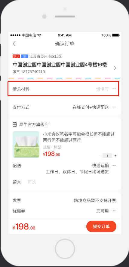 5.2 跨境电商商品 - 图1