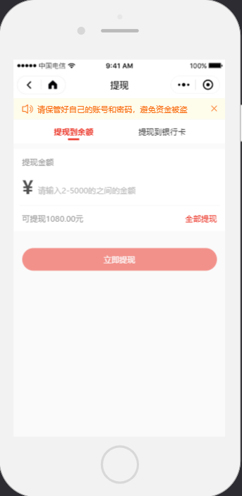 5.1益伙伴使用说明 - 图13