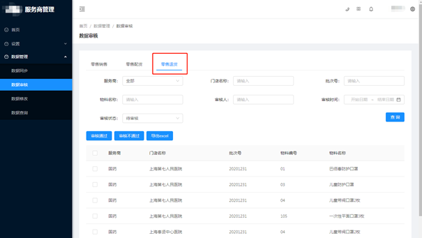 5.数据管理 - 图4