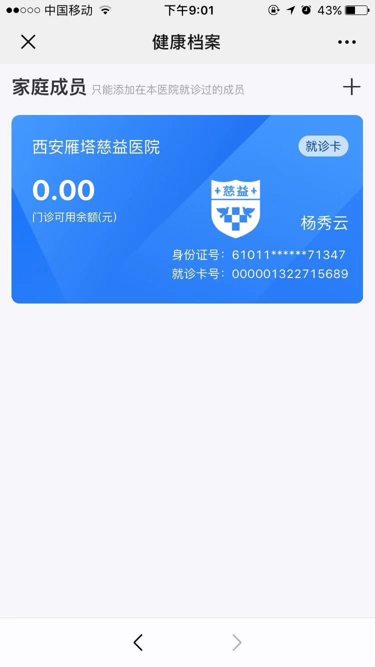 6.健康档案 - 图1