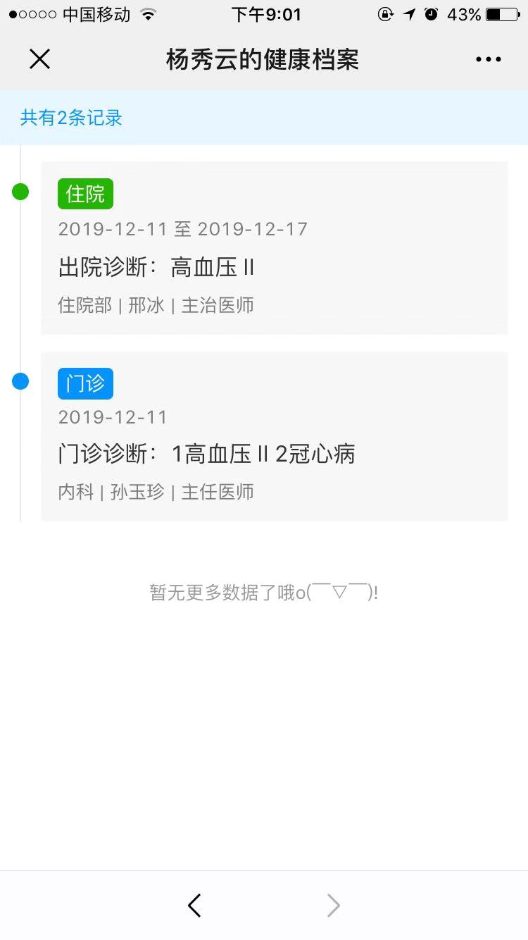 6.健康档案 - 图4