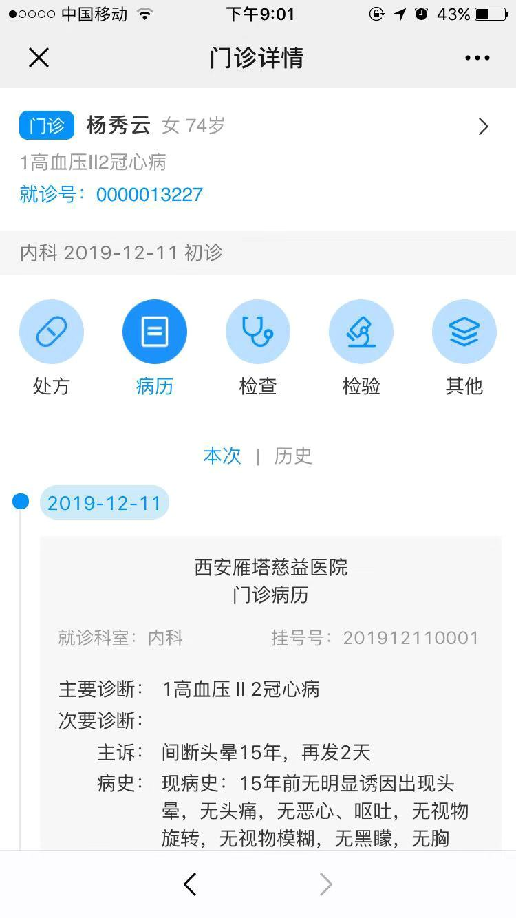 6.健康档案 - 图7