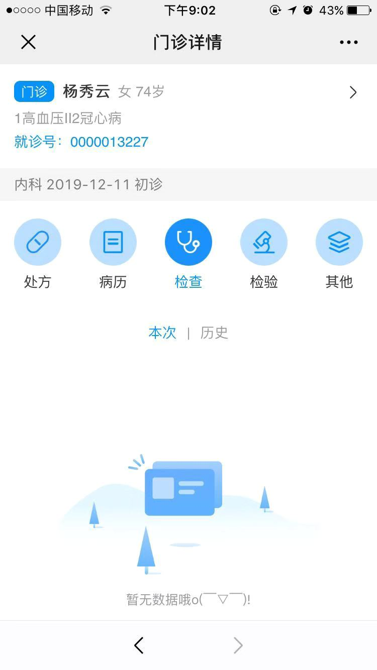 6.健康档案 - 图8