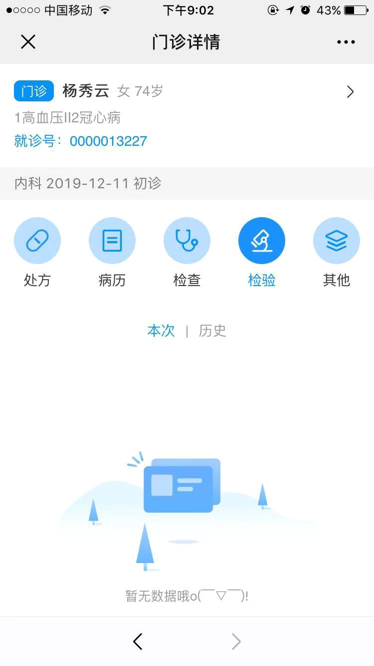 6.健康档案 - 图9