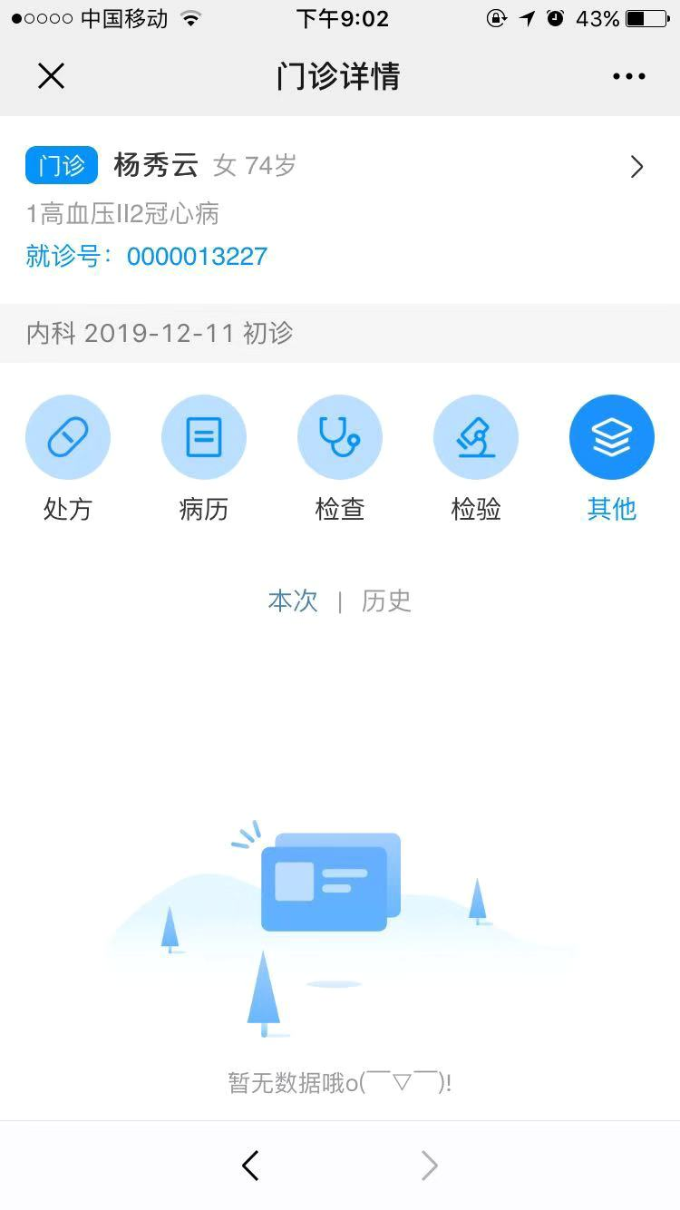 6.健康档案 - 图10