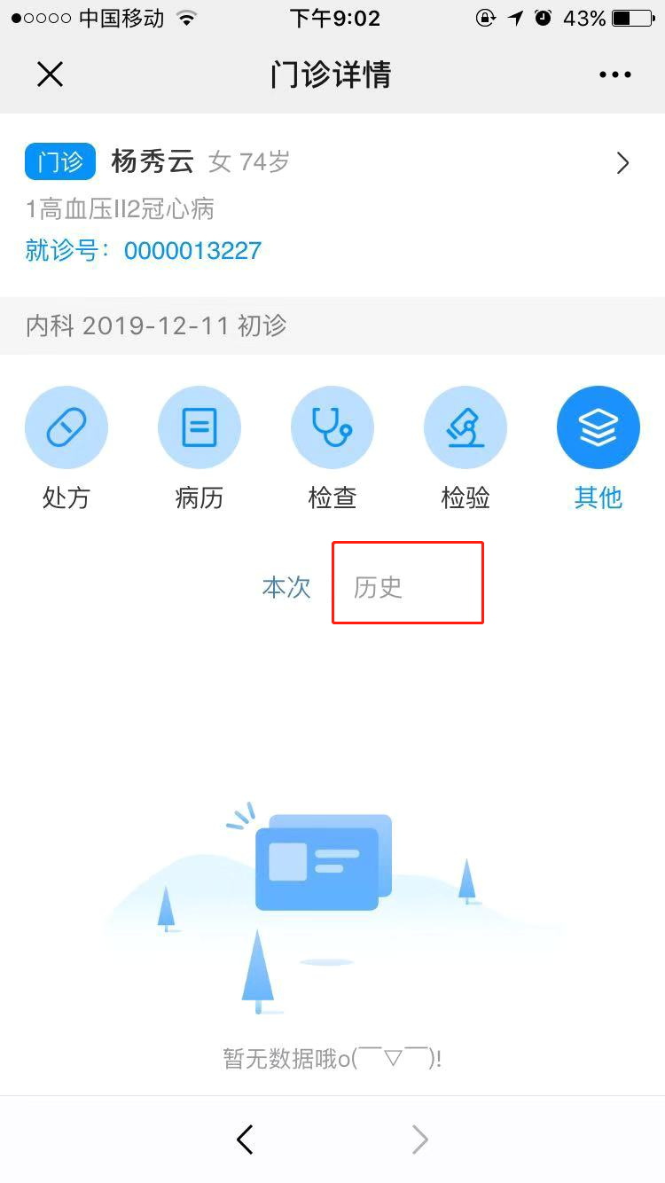 6.健康档案 - 图11