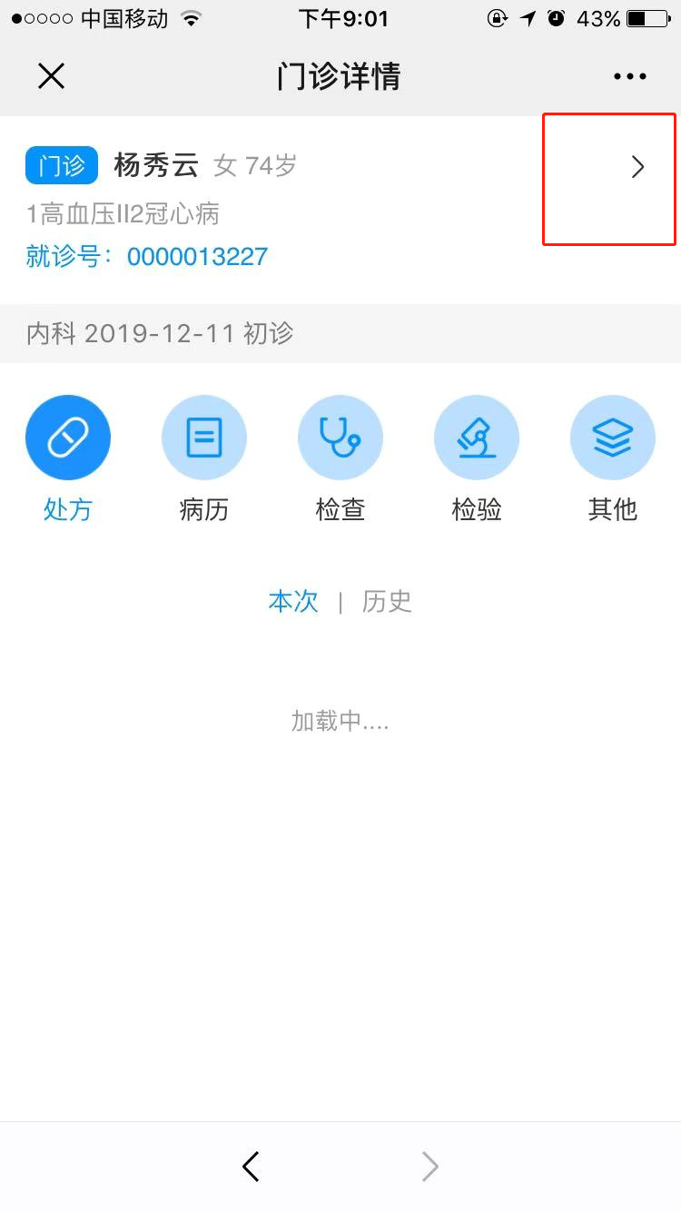 6.健康档案 - 图12