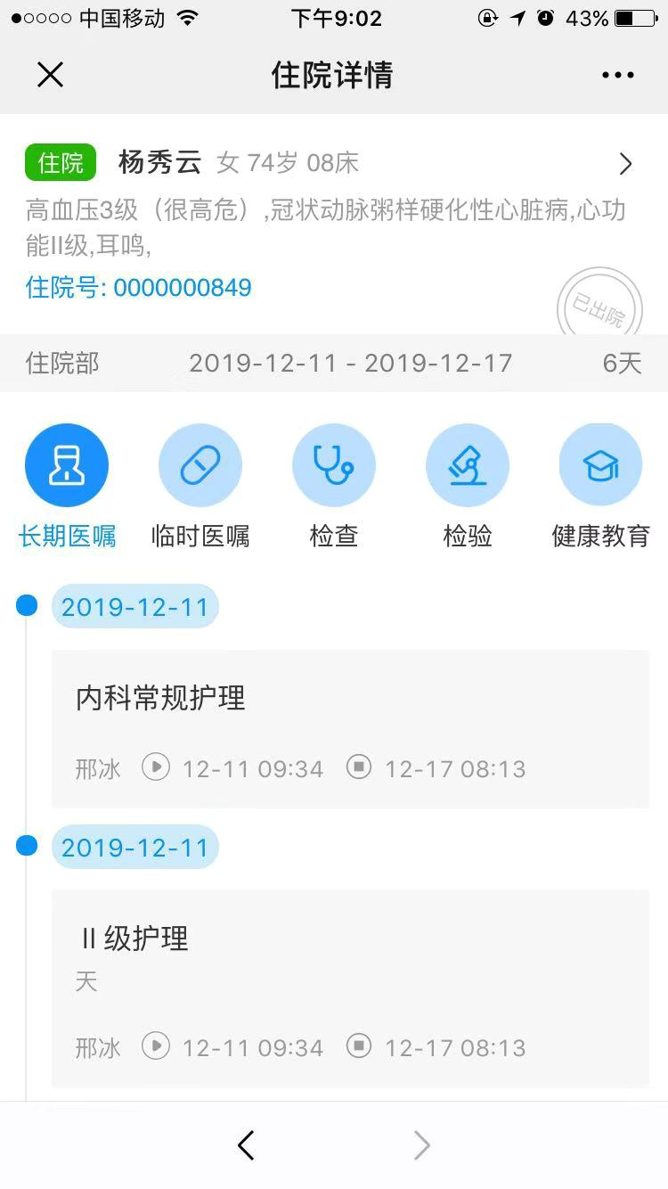 6.健康档案 - 图15