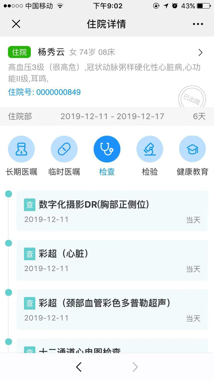 6.健康档案 - 图17
