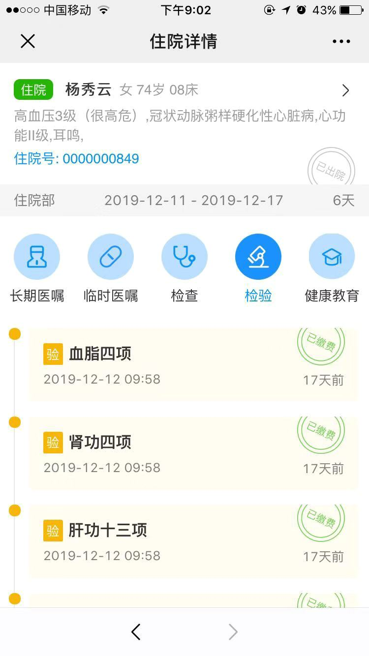 6.健康档案 - 图18