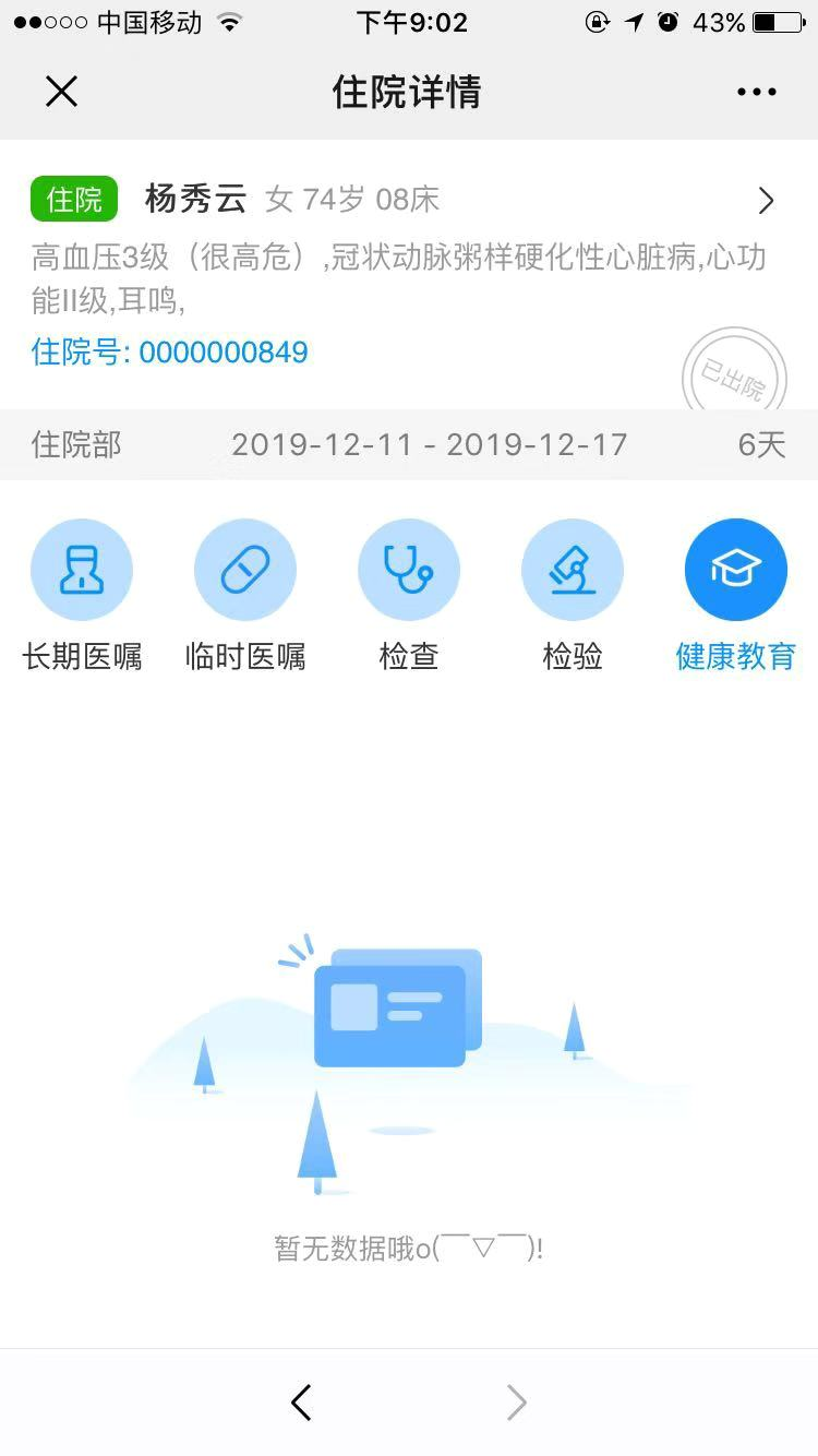 6.健康档案 - 图19