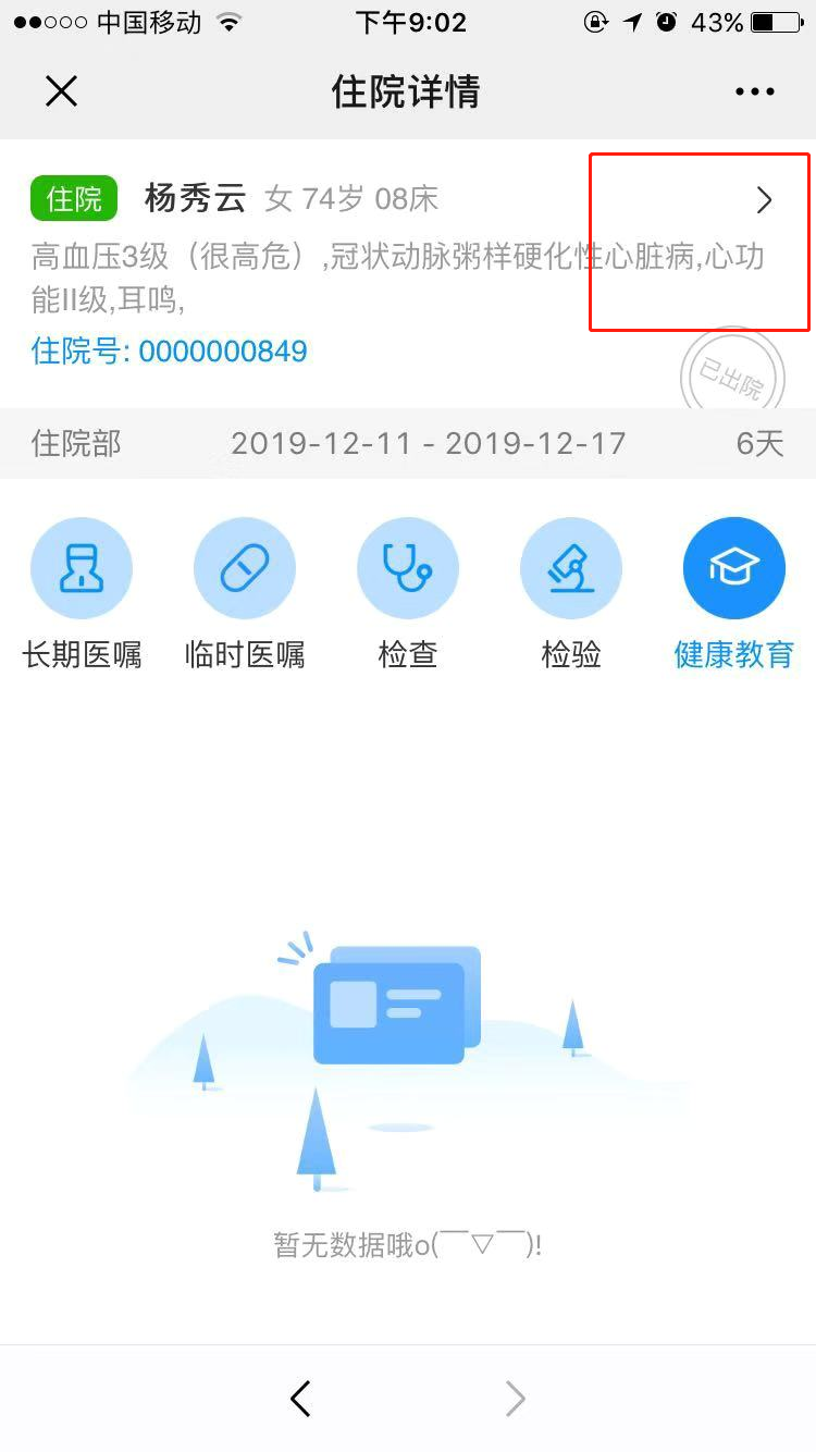 6.健康档案 - 图20