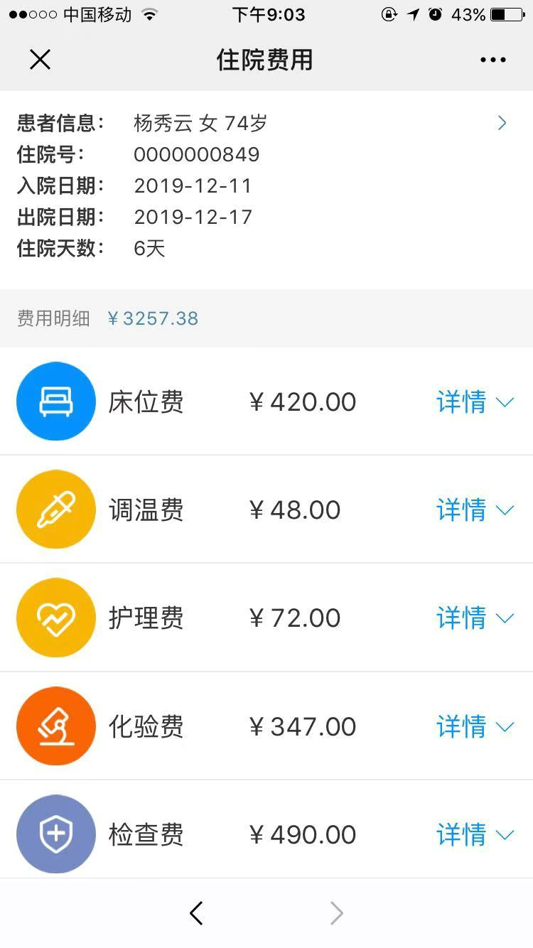6.健康档案 - 图21