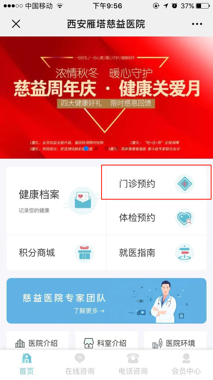 7.门诊预约及体检预约 - 图1