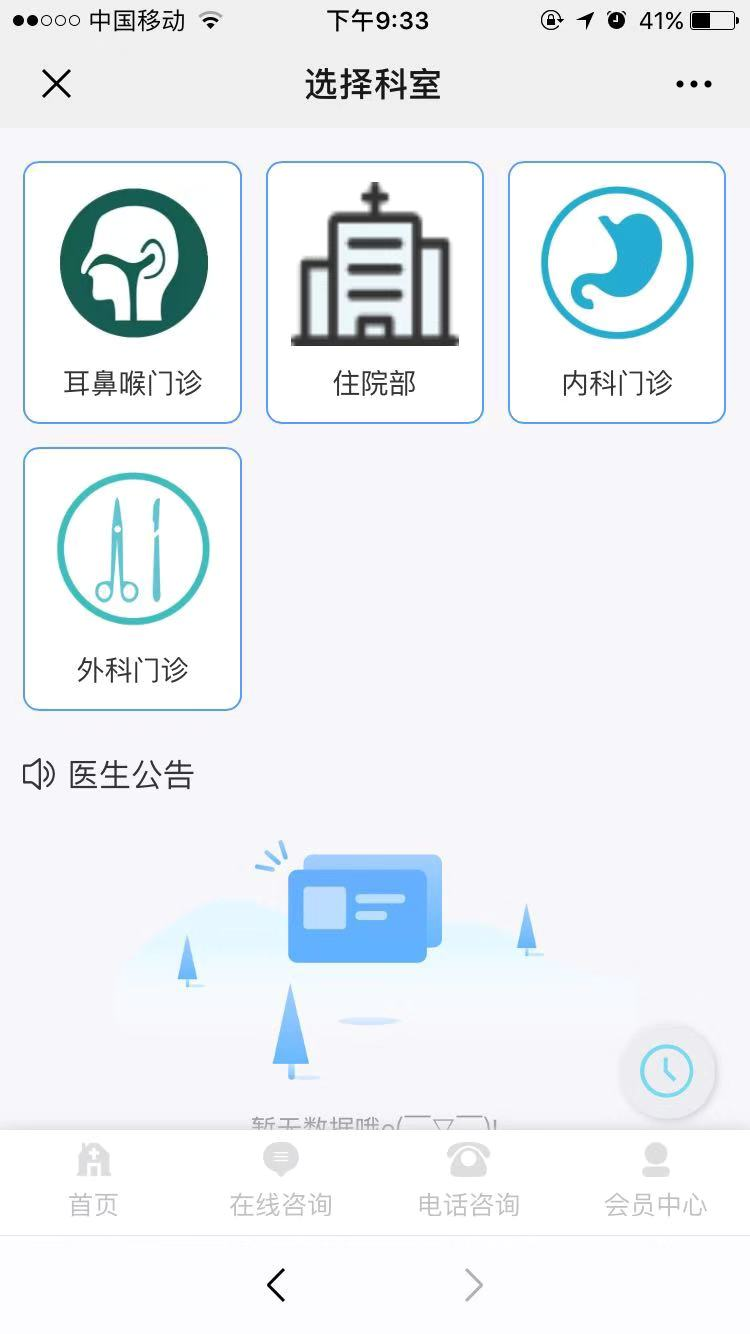 7.门诊预约及体检预约 - 图2