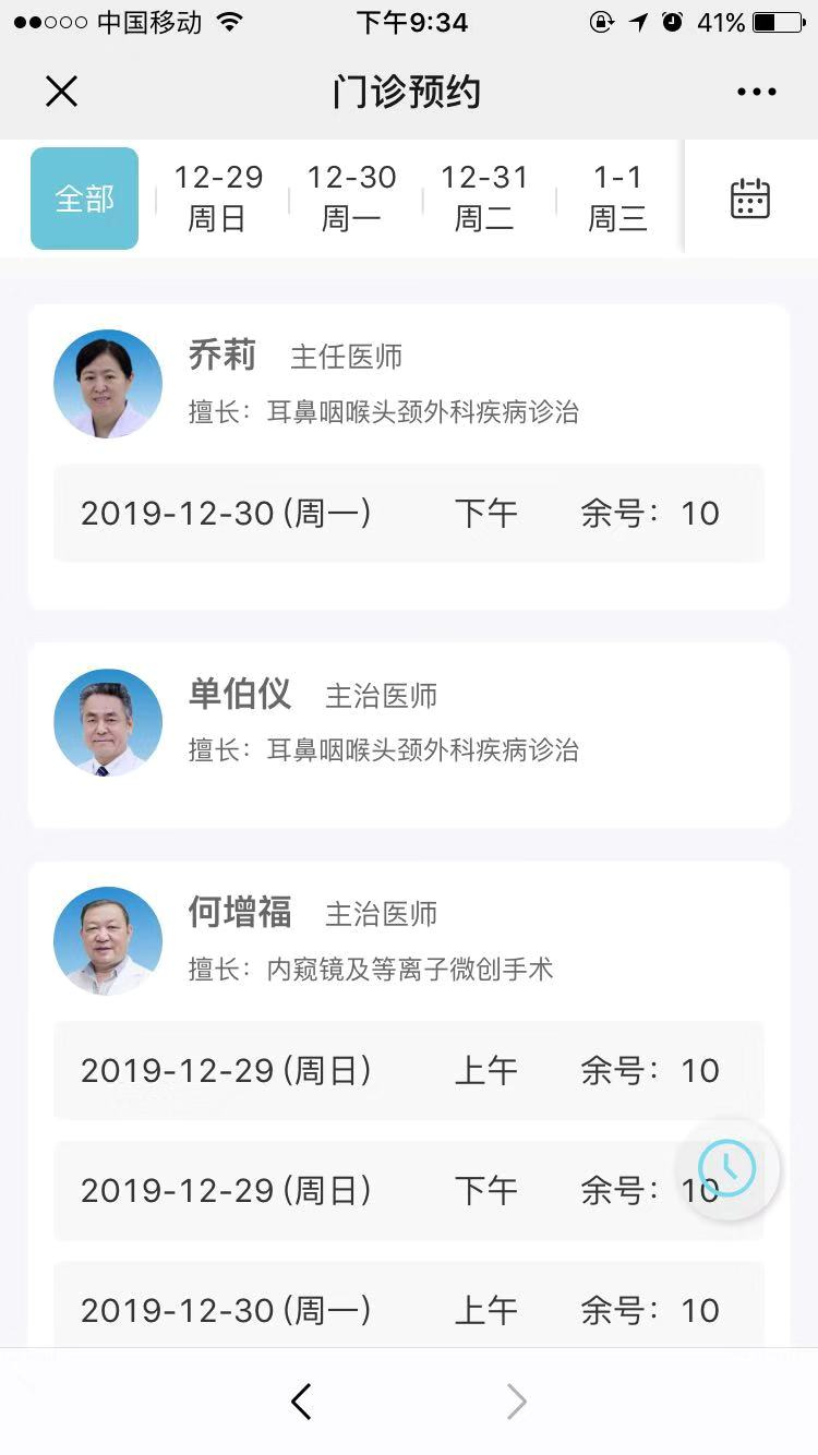 7.门诊预约及体检预约 - 图4