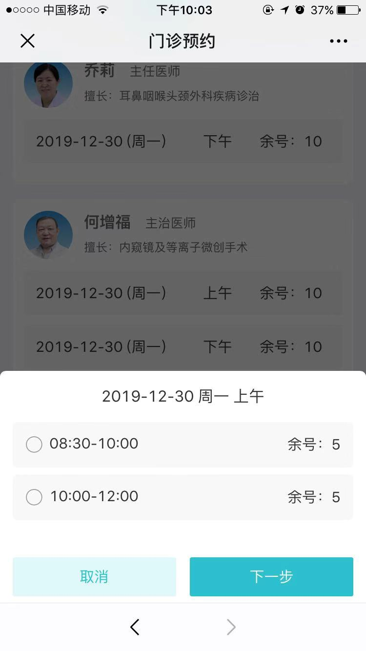 7.门诊预约及体检预约 - 图5