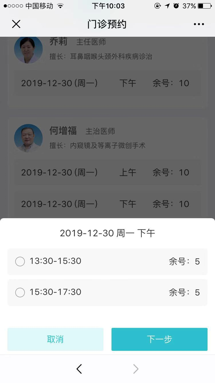 7.门诊预约及体检预约 - 图6