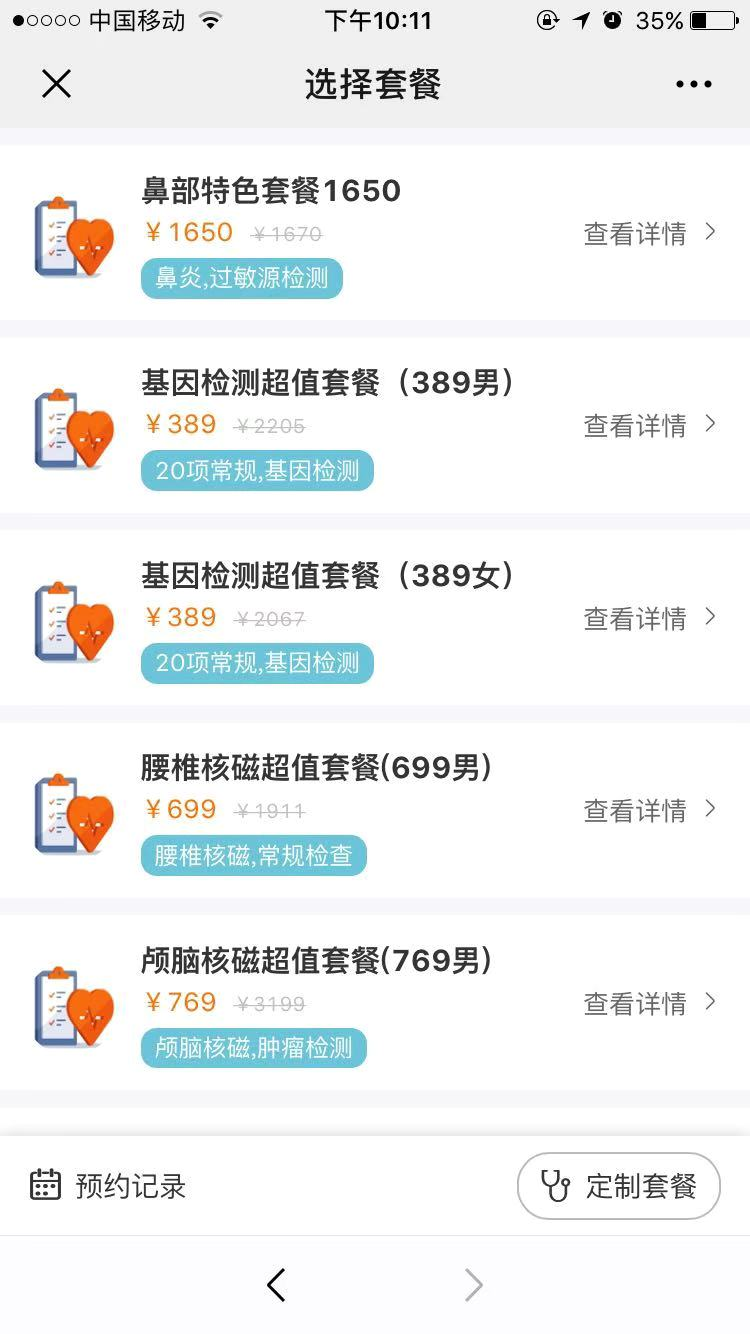 7.门诊预约及体检预约 - 图12