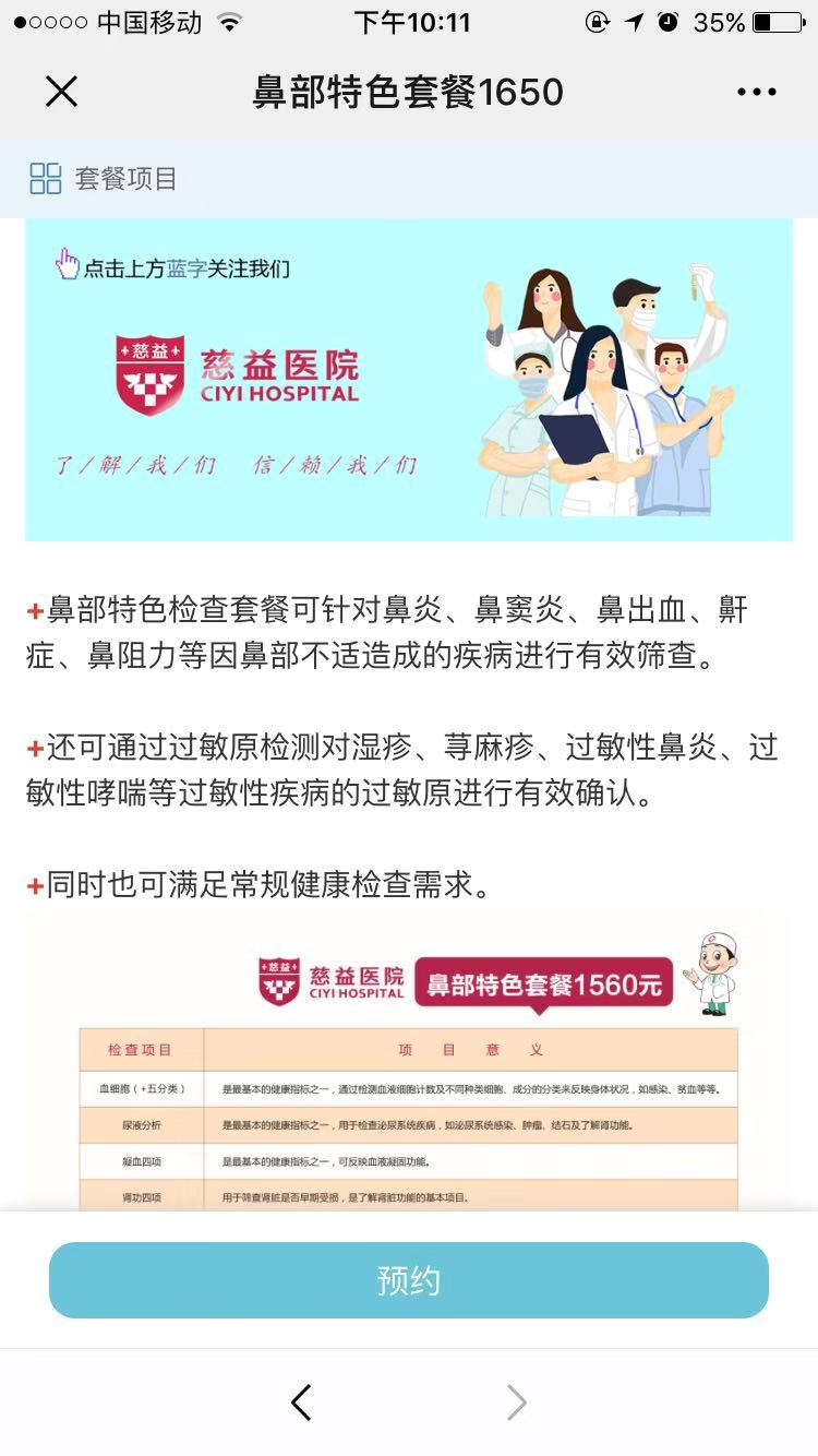 7.门诊预约及体检预约 - 图14