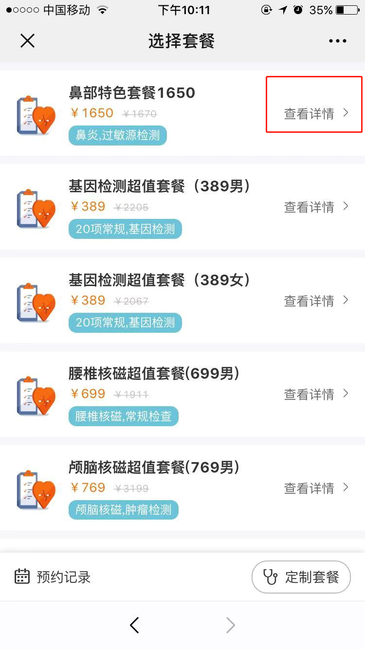 7.门诊预约及体检预约 - 图13