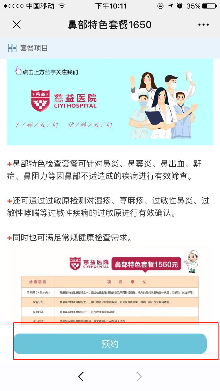 7.门诊预约及体检预约 - 图15