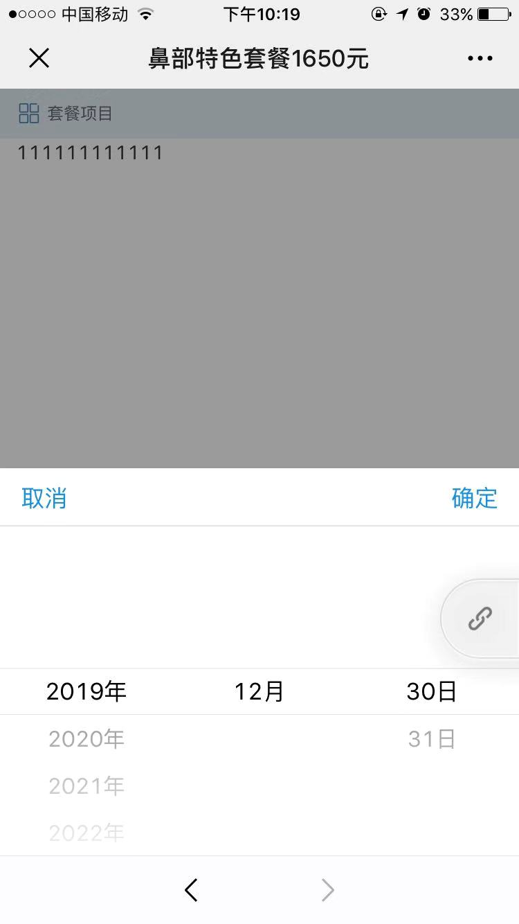 7.门诊预约及体检预约 - 图17