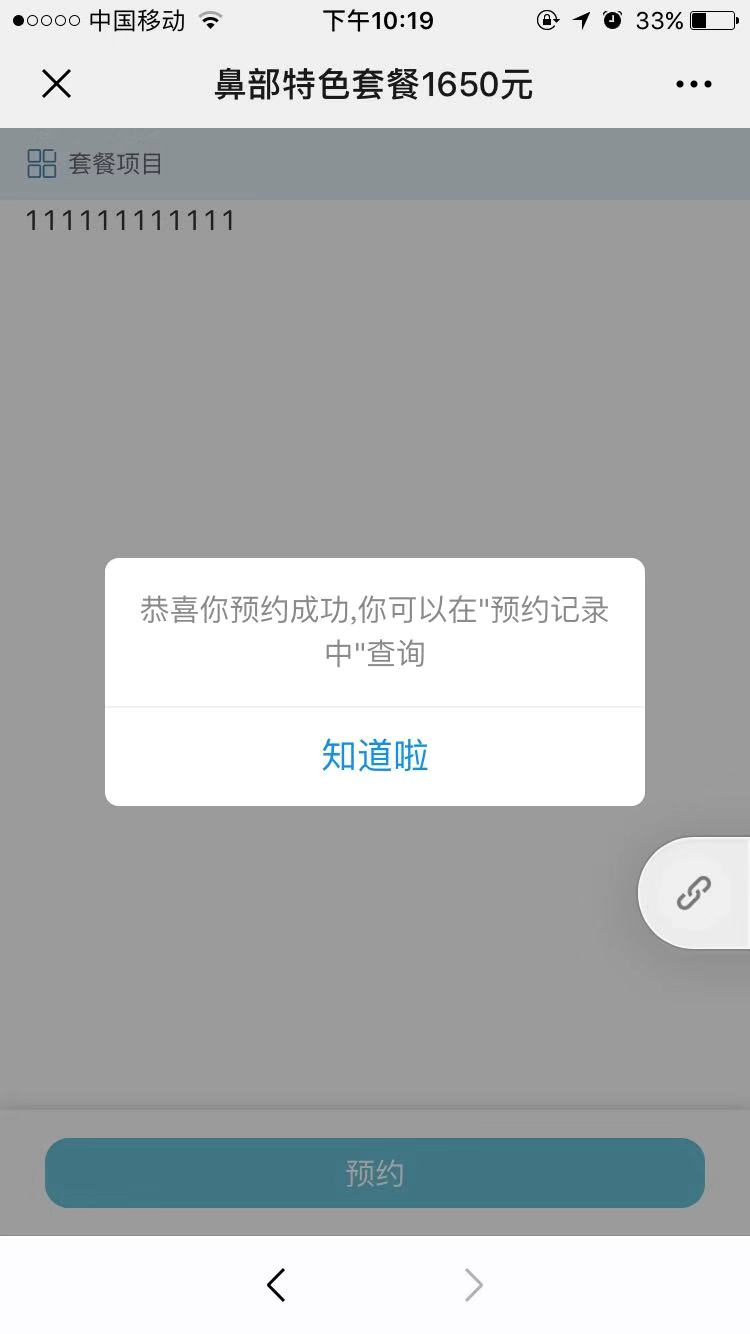 7.门诊预约及体检预约 - 图18