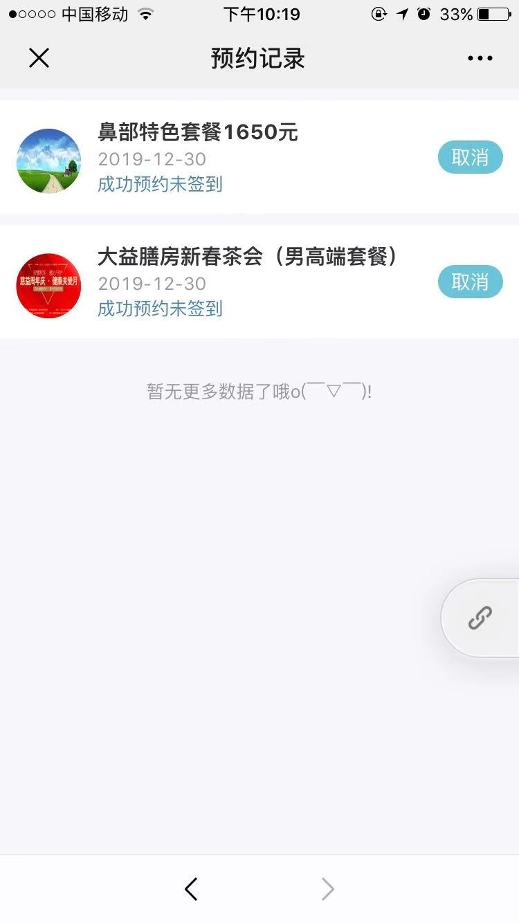 7.门诊预约及体检预约 - 图19
