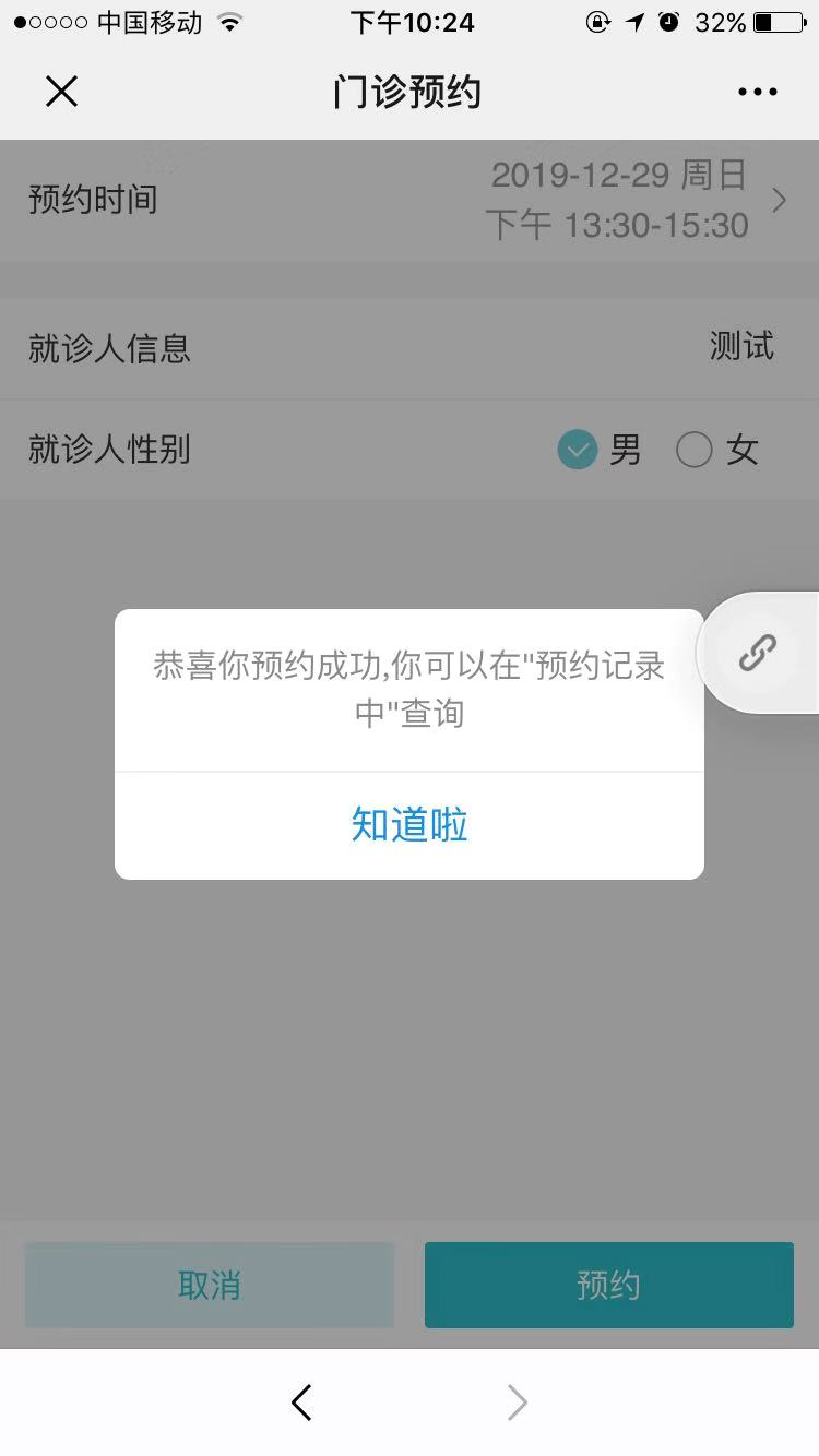 7.门诊预约及体检预约 - 图9