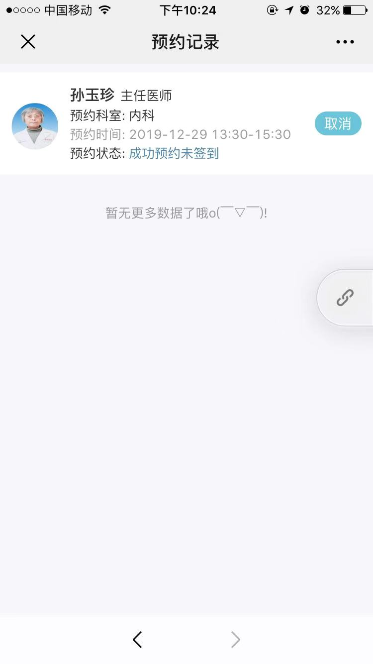 7.门诊预约及体检预约 - 图10