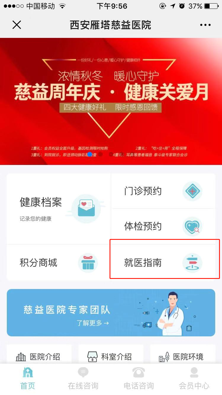 9.就医指南 - 图1
