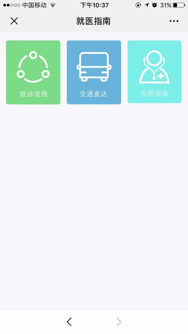 9.就医指南 - 图2