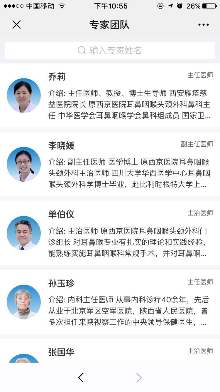 10.慈益医院专家团队 - 图2