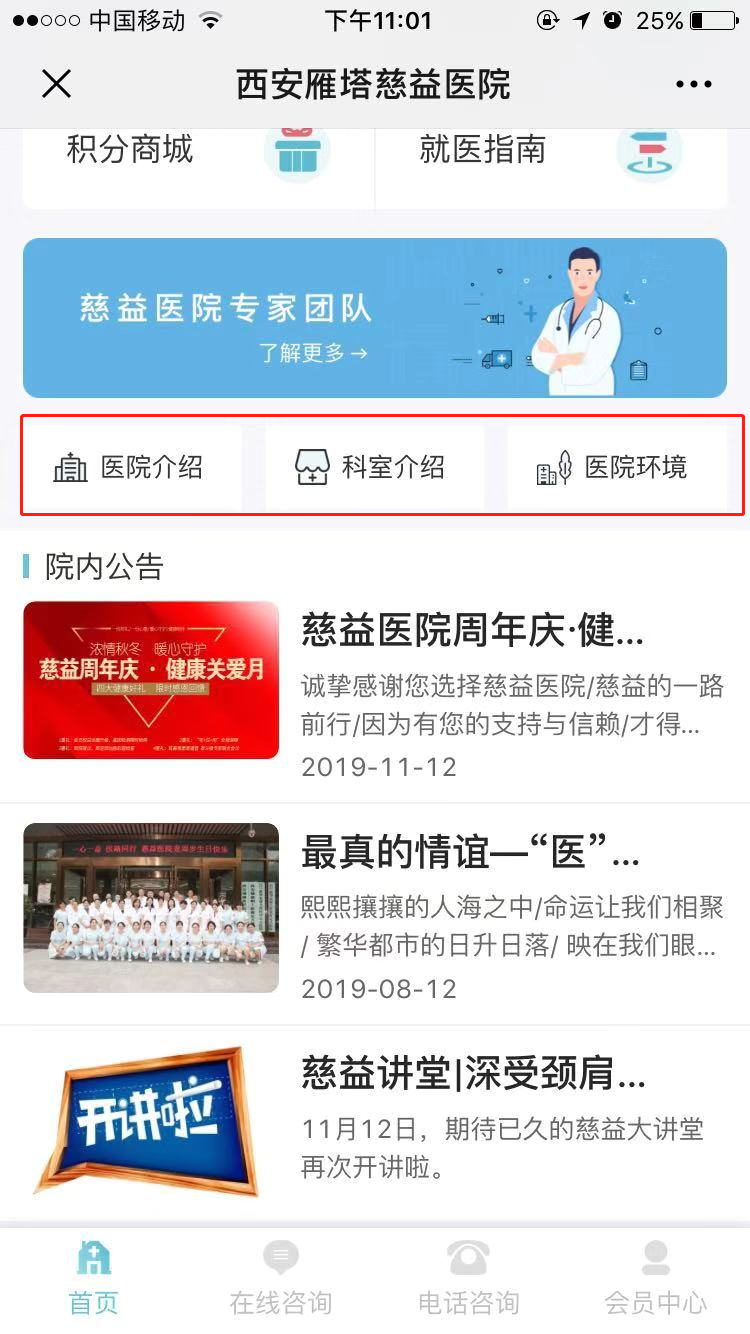 11.医院介绍、科室介绍及医院环境 - 图1