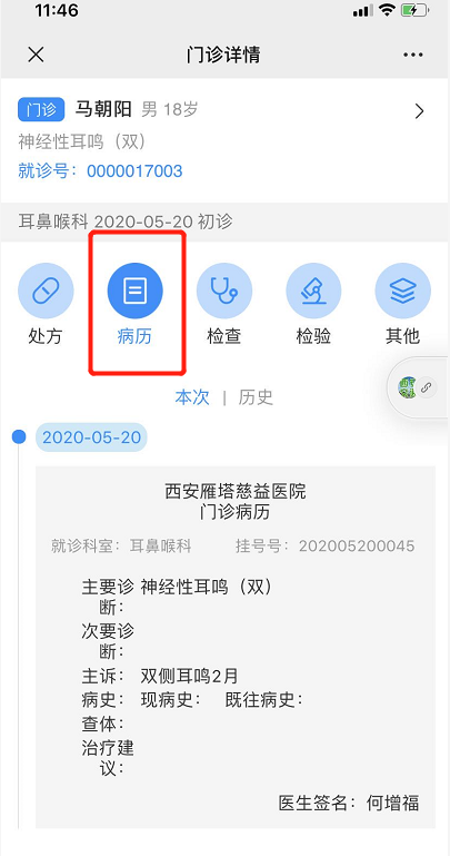 6.健康档案 - 图6