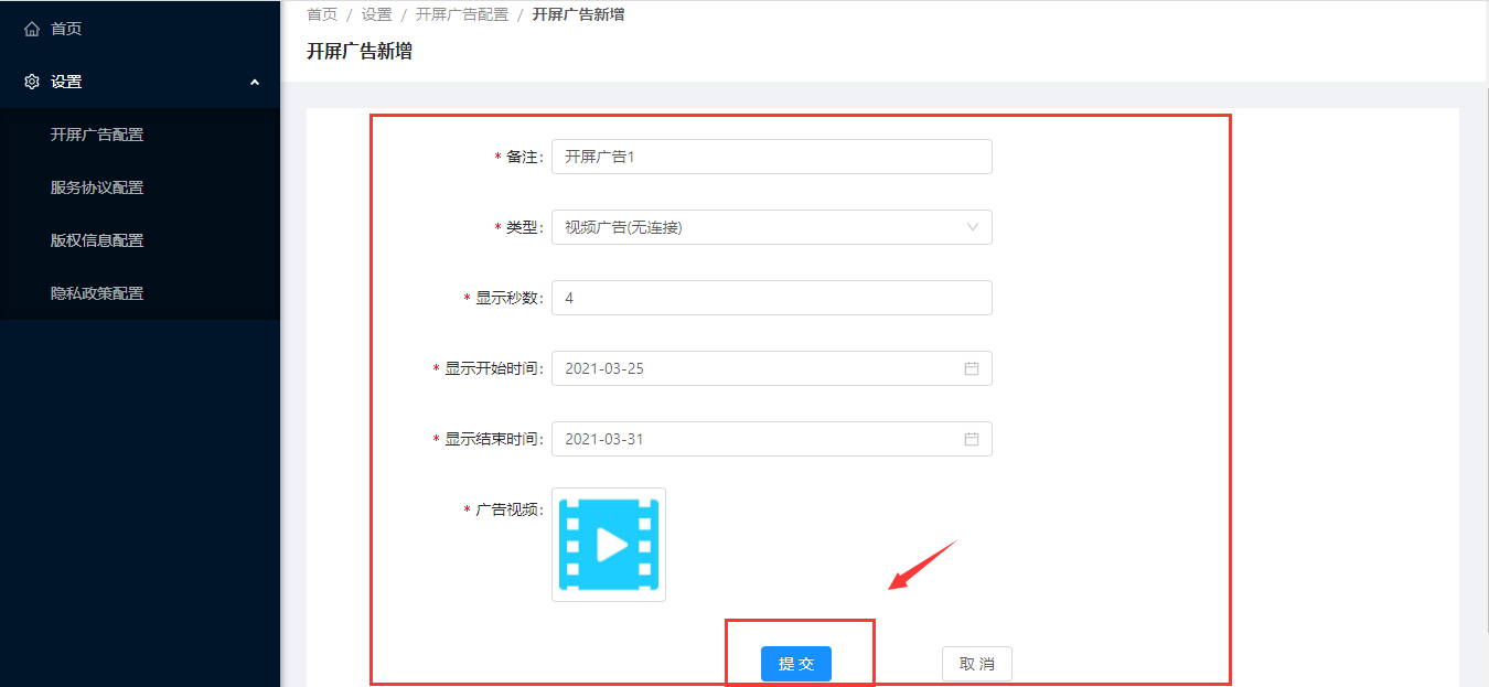 1.开屏广告配置 - 图2