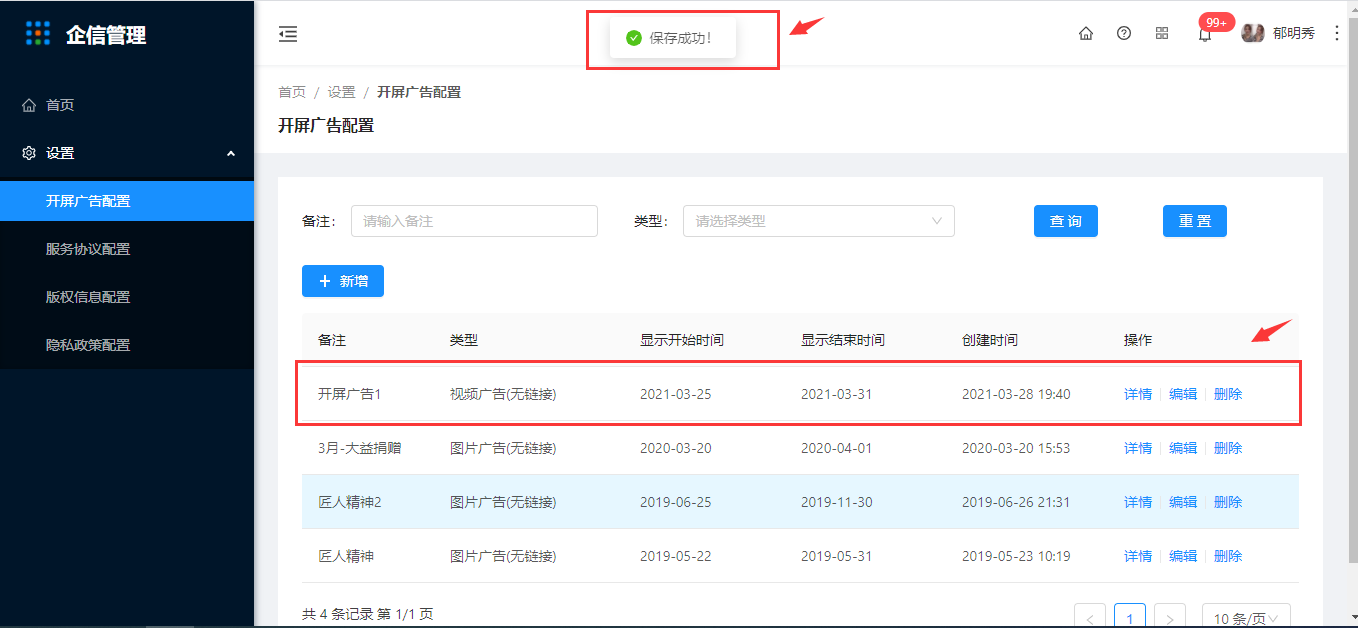 1.开屏广告配置 - 图3