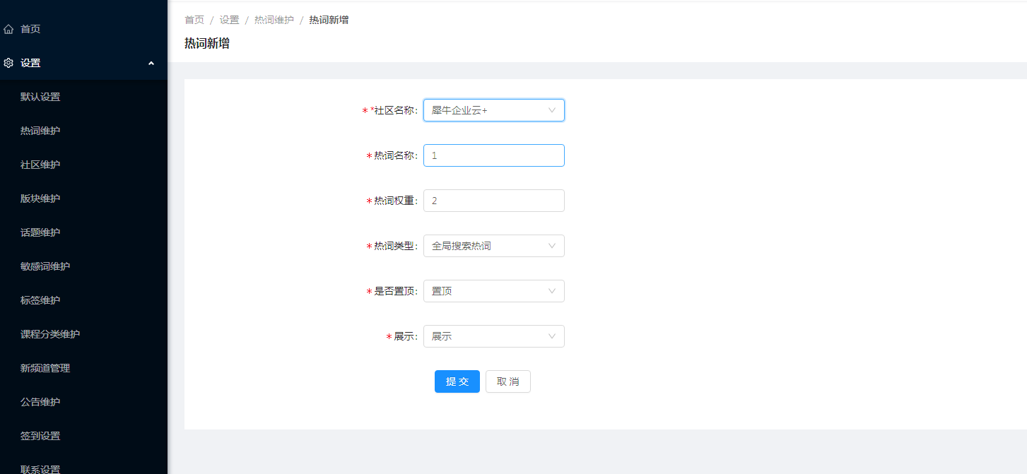 1.2热词维护 - 图3