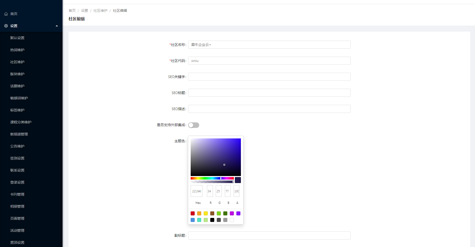 1.3社区维护 - 图6