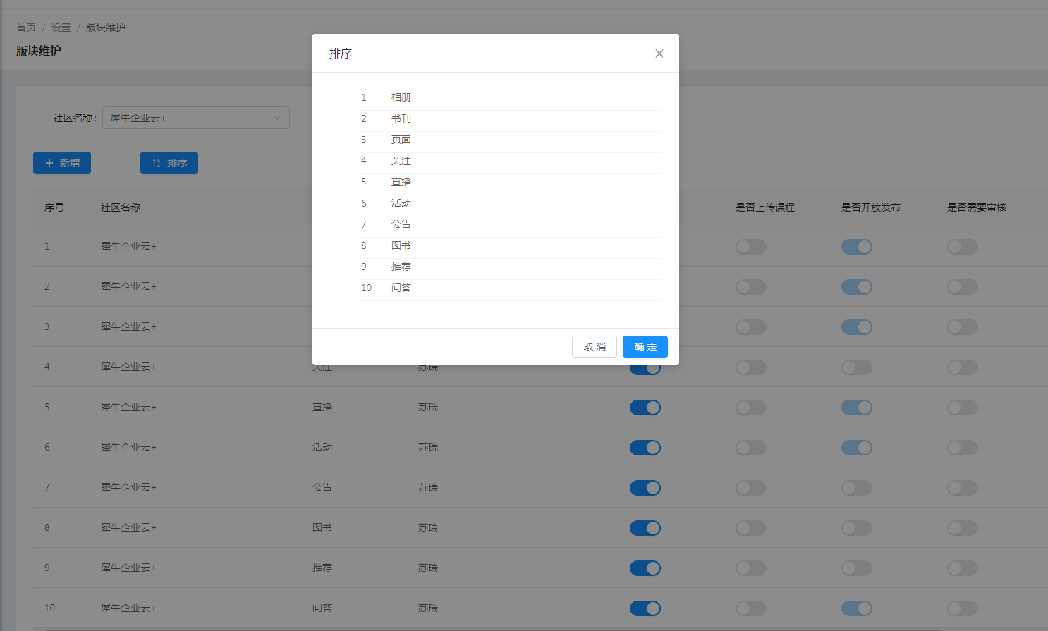 1.4版块维护 - 图4