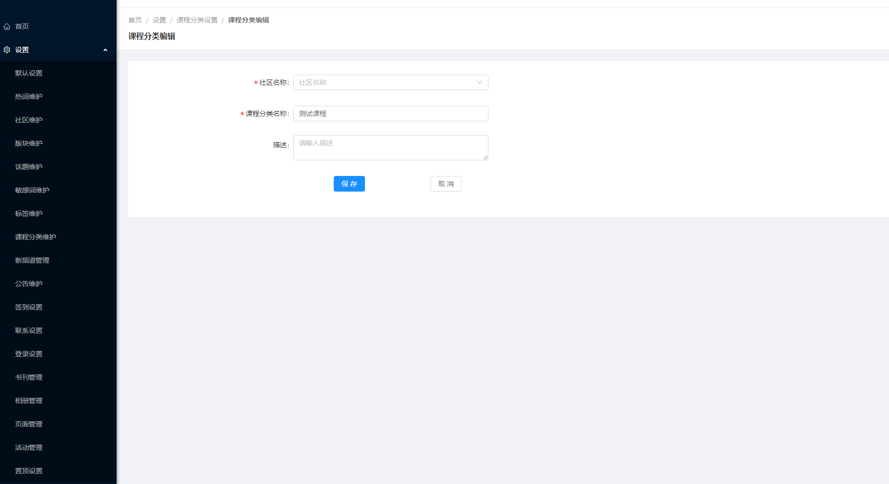 1.8课程分类维护 - 图5