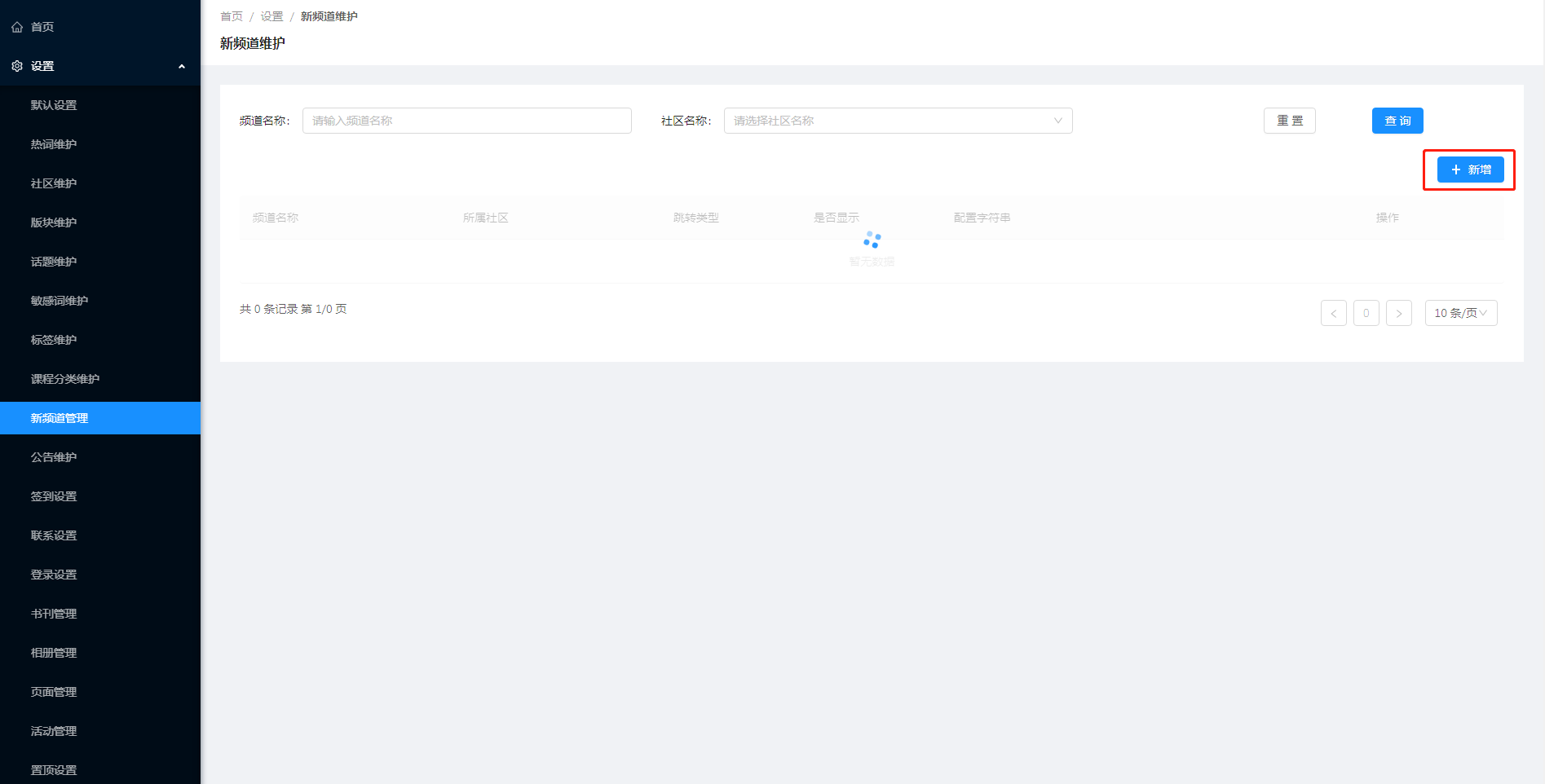 1.9新频道管理 - 图3