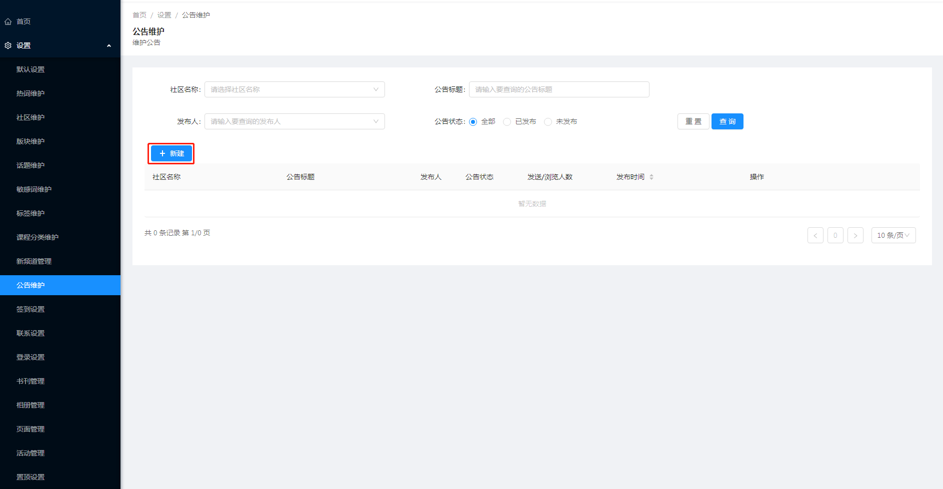 1.11公告维护 - 图2