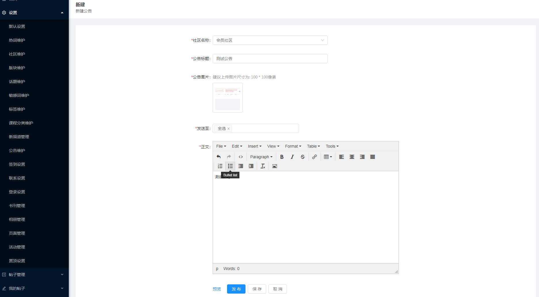 1.11公告维护 - 图3