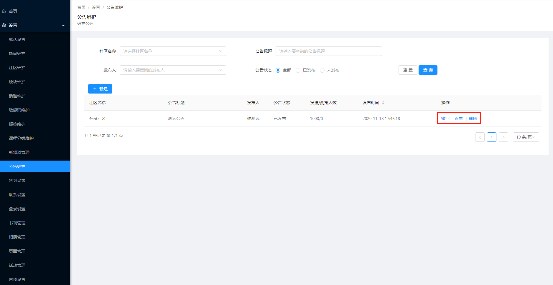 1.11公告维护 - 图4