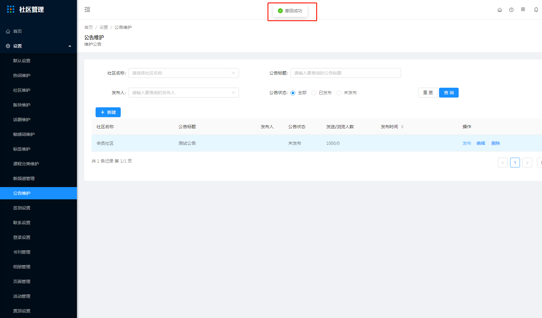 1.11公告维护 - 图6